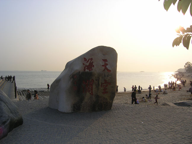 海阔天空